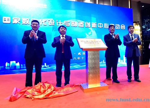 国家数字化设计与制造创新中心揭牌