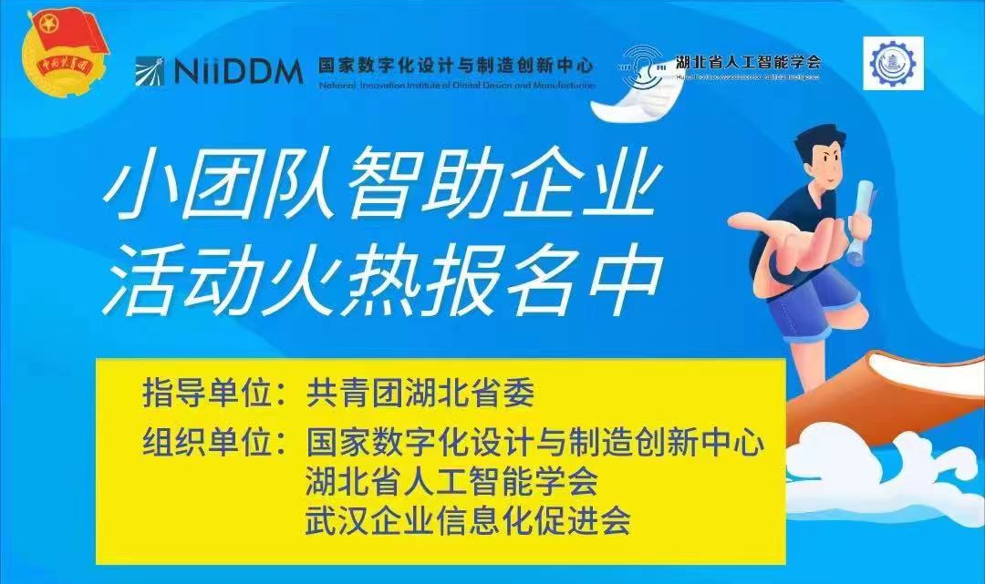 小团队智助企业活动火热报名中